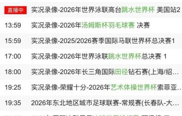 今日比赛预告！5月31日22：15！CCTV5套央5、央5+直播日程表
