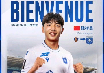 魏祥鑫留洋欧塞尔启程：从中甲到法甲的成长之路