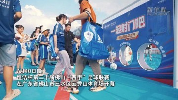 48支球队参赛 佛山“西甲”足球联赛开幕