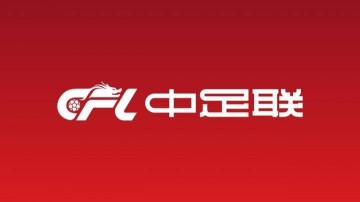 中足联与西甲举行会谈，西甲主席特巴斯获颁中足联战略顾问聘书